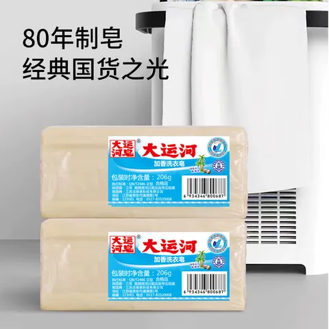 大运河加香洗衣皂206g 经典老肥皂无磷去污去渍无残留刷鞋刷囤货 5块 【83年制皂，红色老国货】 图片 3