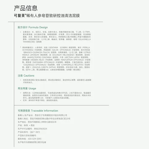 可复美秩序泥膜 稀有人参皂苷致研控油清洁泥膜 清洁保湿舒缓控油去角质 秩序泥膜  10颗/盒 图片 7