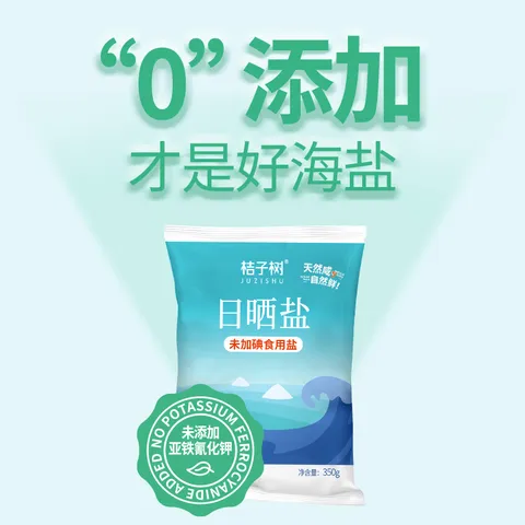桔子树日晒盐未加碘350g食用盐海盐未添加抗结剂 烧烤炒菜盐 烘焙海盐 350g*8袋【未加碘 国企品质海盐】 图片 3