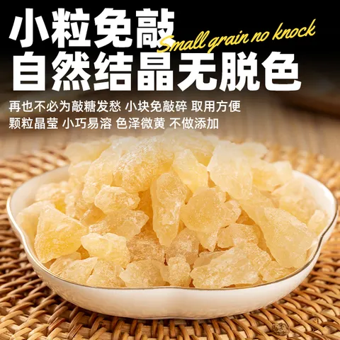易厨食代小粒黄冰糖3斤（300g*5袋）煲汤冷饮泡酒绿豆水老冰糖碎黄冰糖 图片 5