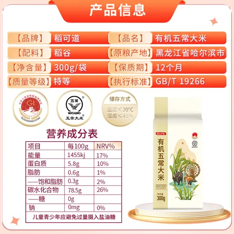 稻可道【新国标 特等五常大米】有机五常大米300g装 原粮稻花香2号 图片 9