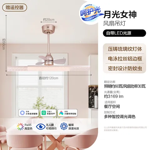 欧普照明（OPPLE）客厅灯主灯大灯吊灯轻奢梦幻法式95高显色客厅餐厅卧室月光女神TC 月光女神风扇灯-餐厅灯智控90瓦 图片 2