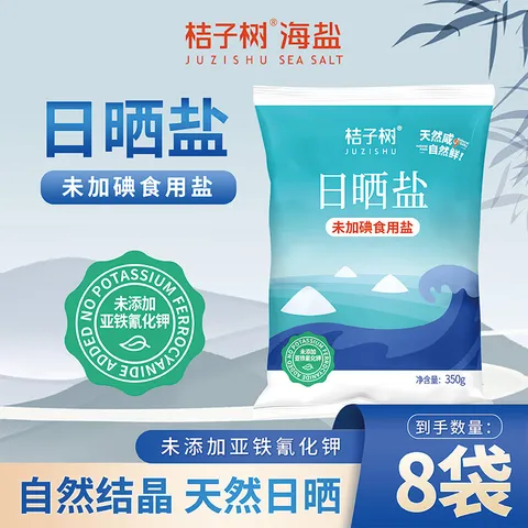 桔子树日晒盐未加碘350g食用盐海盐未添加抗结剂 烧烤炒菜盐 烘焙海盐 350g*8袋【未加碘 国企品质海盐】 图片 6