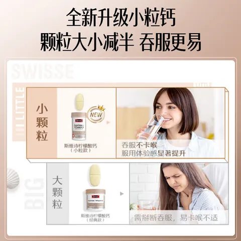 Swisse【联盟专享】钙+维生素D迷你片300片柠檬酸钙片易吸收 迷你钙 300粒*2瓶 图片 7