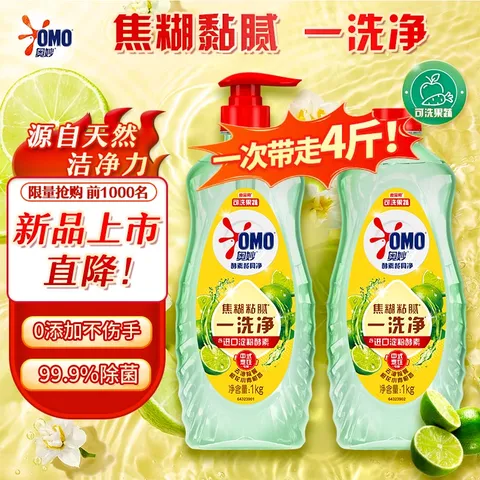 OMO/奥妙 酵素餐具净洗洁精 1kg*2