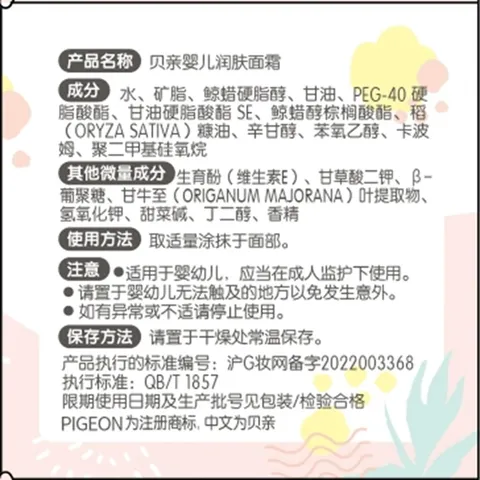 贝亲（Pigeon）儿童面霜 宝宝婴幼儿童专用0-3擦脸霜50g 水三角润肤保湿 图片 9