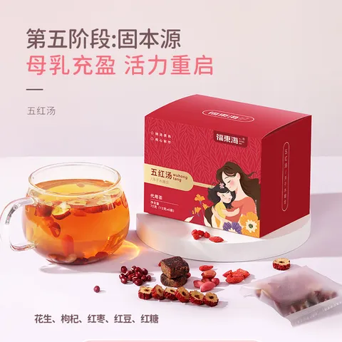 福东海 月子水组合324克【五大阶段】30天产后剖腹产补养生气血餐茶汤 图片 8