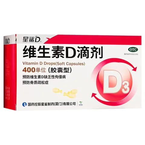 [星鲨]维生素D滴剂 400IU*72粒 2盒装 婴儿童成人vd3预防维生素D缺乏性佝偻病预防骨质疏松症 图片 8