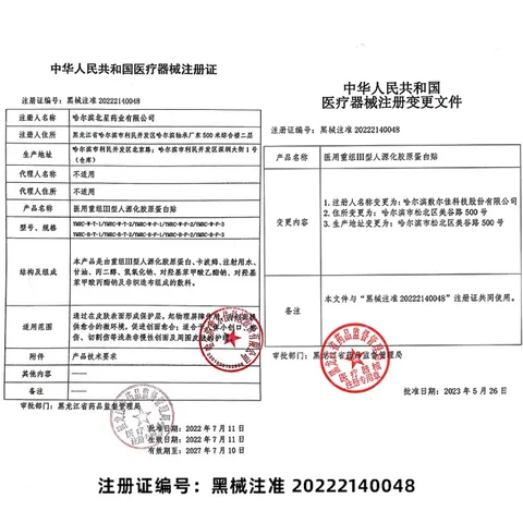 敷尔佳医用面膜重组III型人源化胶原蛋白贴绿膜1盒械字号敷料敷贴 图片 4
