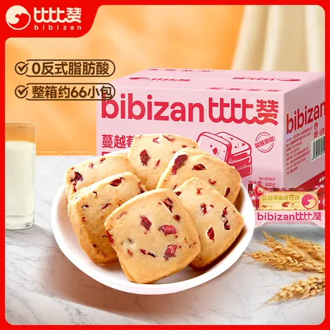 比比赞（BIBIZAN）蔓越莓曲奇饼干整箱800g早餐办公室零食饱腹代餐小吃送礼休闲食品 图片 7