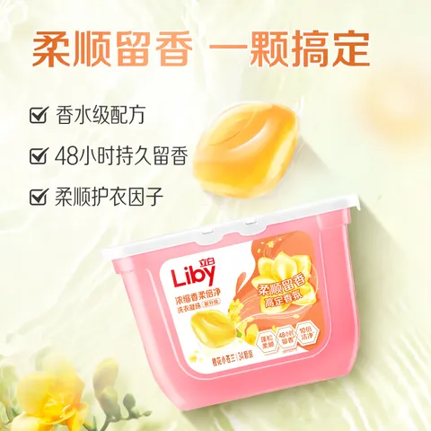 立白洗衣凝珠 148颗 小苍兰香氛 持久留香  浓缩洗衣液 图片 5