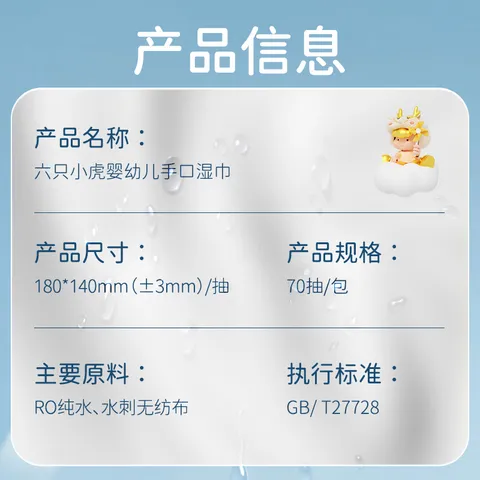 六只小虎 RO纯水婴儿湿巾纸新生儿加厚湿纸巾带盖湿巾便携装 70抽 2包 图片 9