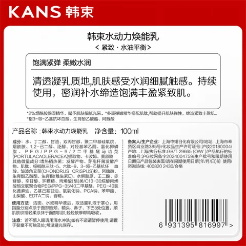 韩束水动力焕能乳紧致抗皱补水保湿护肤品男女京东官方正品100ml 图片 7