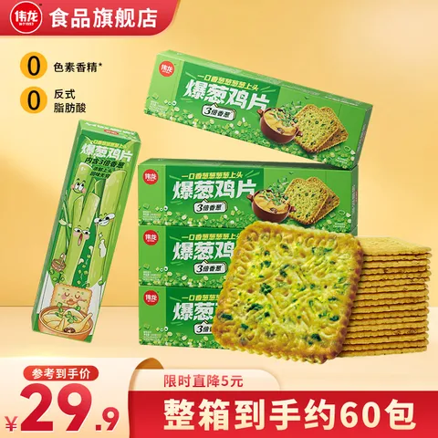 伟龙国货爆葱鸡片薄脆饼干休闲零食独立小包装办公室小吃零食饼干 【推荐】爆葱鸡片 108gx5盒 图片 1