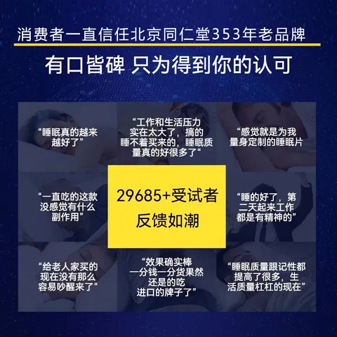 南京同仁堂蓝帽认证 褪黑素 褪黑素维生素b6改善睡眠失眠 褪黑素片 蓝帽保健 改善睡眠 褪黑素 60粒*3瓶 图片 7