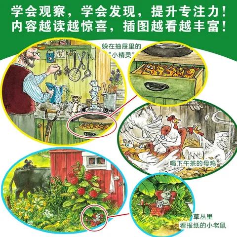 派老头和捣乱猫的开心故事（全10册，讲述父子间的温馨趣事，锻炼专注力和观察力的细节绘本） 图片 5
