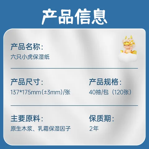 六只小虎婴童云柔巾保湿纸乳霜纸婴童婴幼儿柔软纸巾 3层 40抽*2包 图片 9