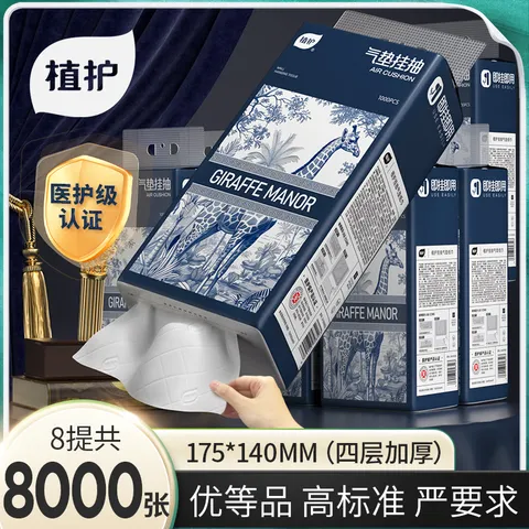 植护大包悬挂式抽 壁挂式餐巾纸 家用厕纸擦手用纸 卫生纸巾 M码-蓝色 4层250抽*8提 图片 7