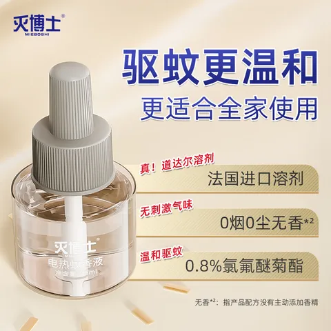 灭博士蚊香液基孔肯雅热45ml*3瓶1器电热蚊香驱蚊器室内家用防蚊卧室 图片 8