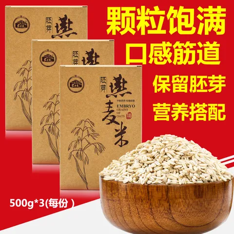 蒙谷香燕麦米500gx3盒 五谷杂粮养生粗粮内蒙古武川燕麦胚芽裸 3盒