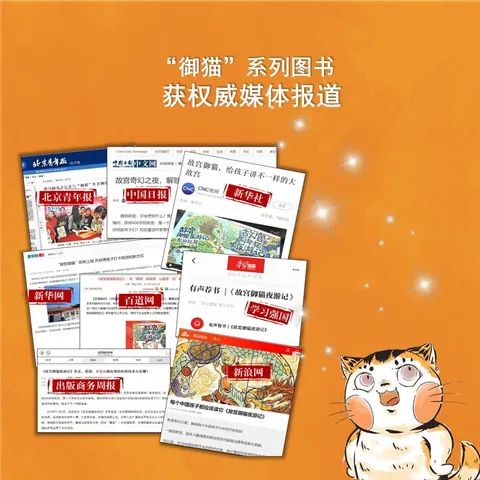 【童趣旗舰店】故宫御猫夜游记全20册精装礼盒装第1234辑 故宫里的大怪兽姊妹篇打开故宫怪兽谈常怡著儿童国家人文历史科普百科书籍小学生课外阅读传统文化绘本图画故事书漫画写给儿童的中国历史上新了故宫 【 图片 6