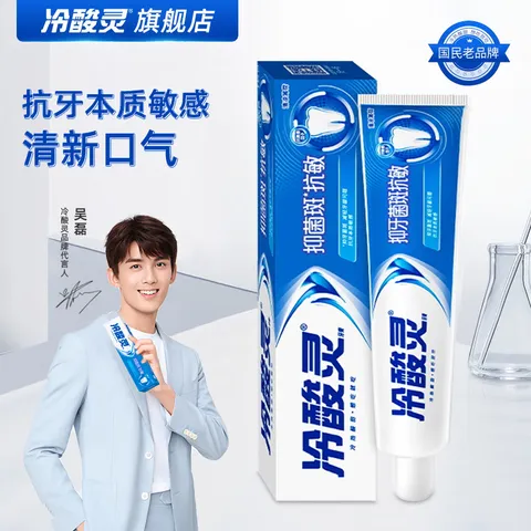 冷酸灵抑菌斑抗敏牙膏（特含SDC健齿素 减少牙菌斑）呵护牙齿清新口气 【商超同款】防菌抗敏140g 图片 1