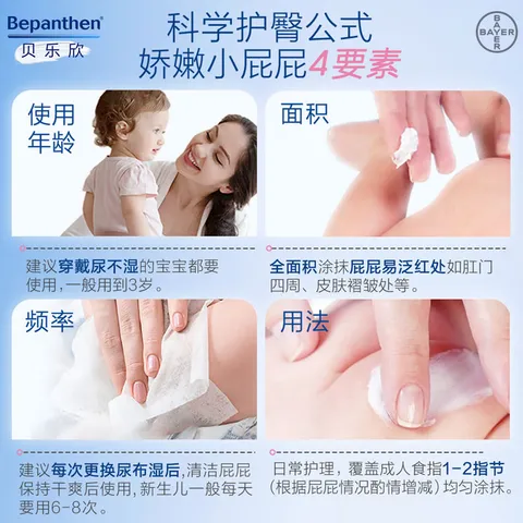 Bepanthen护臀膏新生宝宝婴儿红PP淹脖子贝乐欣护臀膏霜100g*2/套 德国进口 图片 6