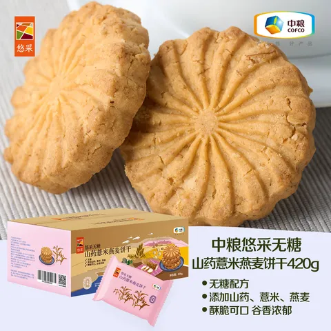悠采中粮 无糖低糖食品礼盒    控糖人群孕妇老人可食 节日送礼礼品  无糖粗粮桃酥饼干礼盒1632g 图片 7