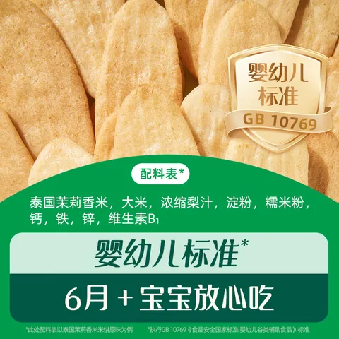 英氏（Engnice）宝宝零食多乐能婴幼儿米饼苹果味磨牙饼干入口易溶解馋哄娃48g 图片 2