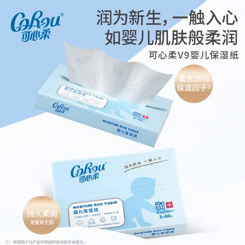 可心柔婴儿纸巾保湿抽纸便携式纸巾3层60抽40包婴儿柔纸巾面巾纸 图片 6