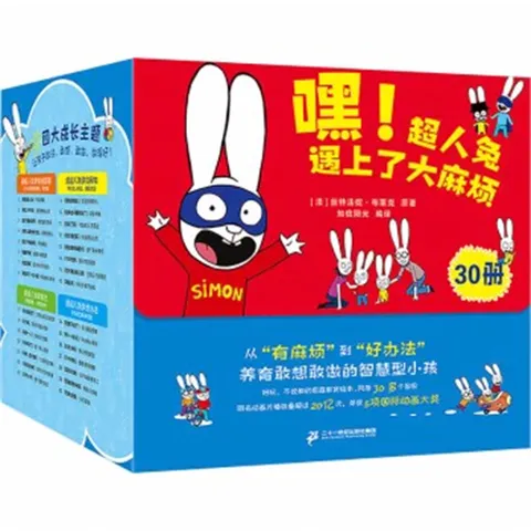 嘿!超人兔遇上了大麻烦（全30册）3-6岁绘本一年级课外阅读故事书 {法]丝特法妮·布莱克 二十一世纪出版社 嘿.超人兔遇上了大麻烦 图片 7