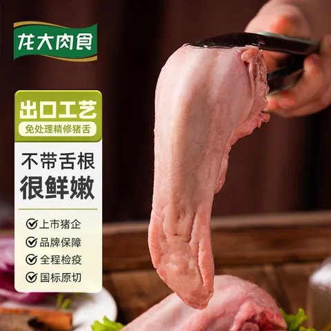 龙大肉食 猪舌1斤 冷冻 卤猪舌 酱卤食材 生鲜