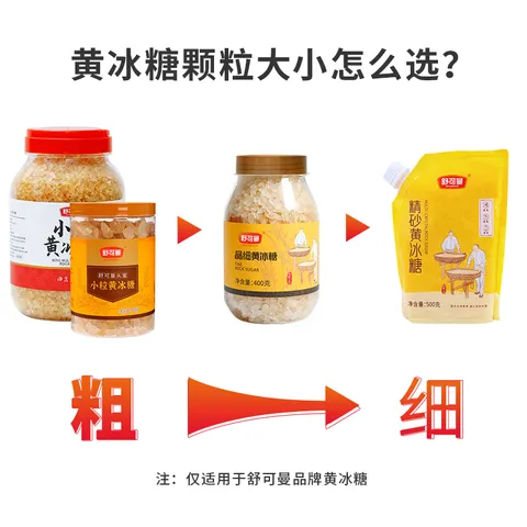 舒可曼晶细黄冰糖400g【小粒易溶】老冰糖土冰糖花茶柠檬酵素雪梨糖水 图片 5