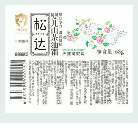 松达儿童面霜宝宝护肤保湿婴儿面霜润肤滋润山茶油霜68g 图片 7