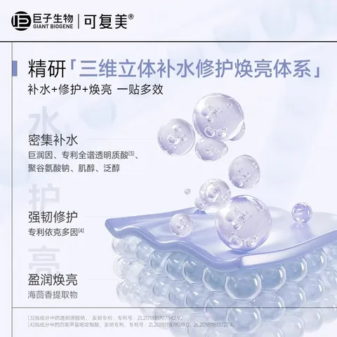 可复美吨吨藻萃精华面膜小水膜补水保湿温和修护舒缓敏感肌TK2 吨吨藻萃精华面膜2片 图片 2