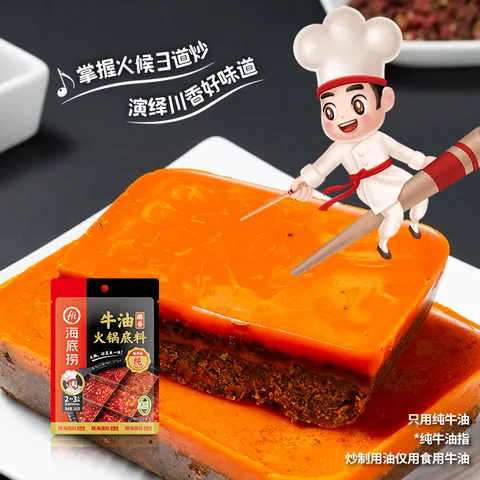 海底捞 火锅底料 多口味袋装 番茄青椒浓香醇香牛油底料 醇香牛油底料150g*5袋 图片 3