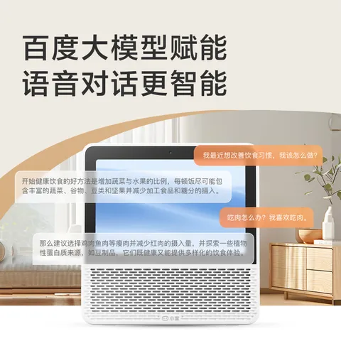 小度智能屏1S Plus 文心大模型赋能 智能音箱音响 8吋大屏视频通话娱乐影音 小孩老人看护陪伴礼物 图片 5