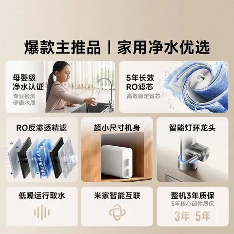 米家小米净水器N1 800G大通量【价保618】 母婴级净水认证 厨房台下家用 5年RO反渗透 小米发布会MR872 图片 4