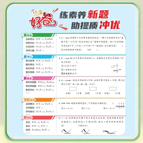 [北师版] 小学好卷二年级数学下册北师版 小学数学同步试卷下册名师教你冲刺100分卷 新考法新趋势情景真题卷单元AB卷期中期末卷达标卷过关卷 荣德基 图片 3