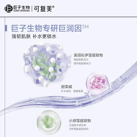 可复美吨吨藻萃精华面膜小水膜补水保湿温和修护舒缓敏感肌TK2 吨吨藻萃精华面膜2片 图片 3