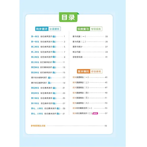 [北师版] 小学好卷二年级数学下册北师版 小学数学同步试卷下册名师教你冲刺100分卷 新考法新趋势情景真题卷单元AB卷期中期末卷达标卷过关卷 荣德基 图片 4