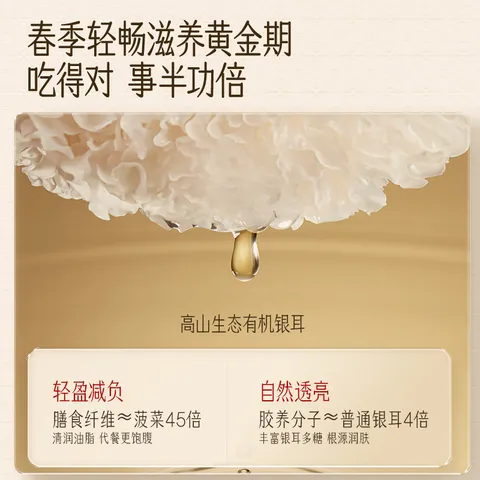 金燕耳高山生态有机银耳50g双罐（到手共100g）木耳即食银耳 礼物 图片 4