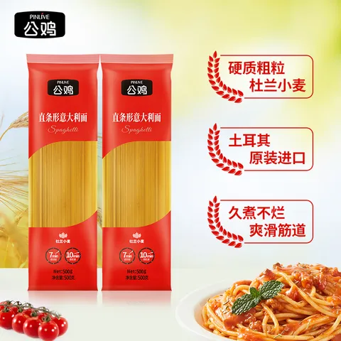 公鸡传统意面低脂直条形意大利面500g*2土耳其原装0添加意粉上班族 图片 2