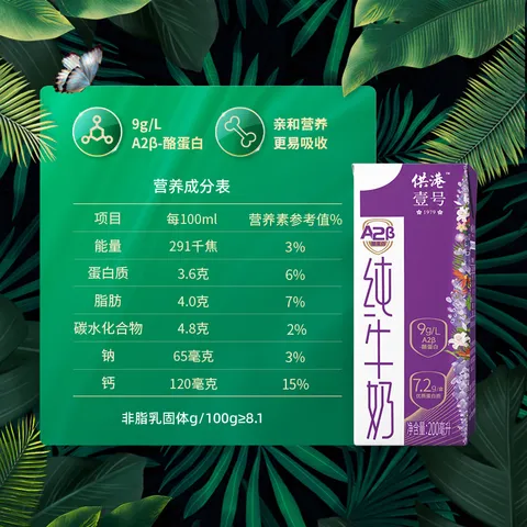 供港壹号A2β酪蛋白纯牛奶200ml*16盒 亲和营养 礼盒装 A2牛奶 图片 6