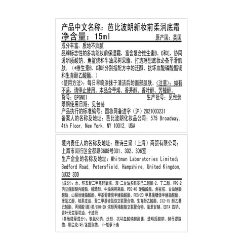 芭比波朗【618现货】妆前柔润底霜橘子面霜隔离妆前乳15ml生日采销直播间 图片 7