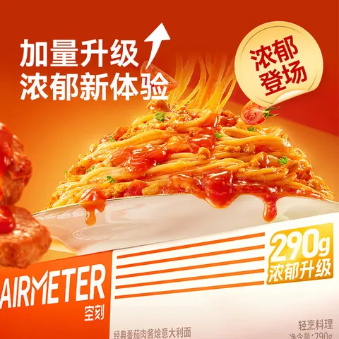 空刻意面番茄肉酱拌面家用方便速食意大利面290g*2盒 图片 3