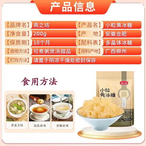 燕之坊 小粒菊花冰糖 黄冰糖散装老冰糖小粒多晶冰糖炒菜煲汤食材 小粒黄冰糖200g*3袋 图片 2