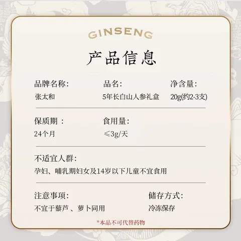 张太和全须生晒参礼盒 西洋参切片礼盒 国产西洋参礼盒 林下参礼盒新春送礼佳品 全须生晒参20g*4盒（赠礼袋） 图片 5