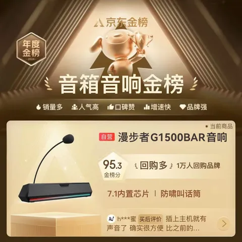 漫步者（EDIFIER）HECATE G1500 Bar 7.1音效 电竞游戏 soundbar电脑音响 桌面音响 音响电脑台式毕业礼物 黑色 图片 2