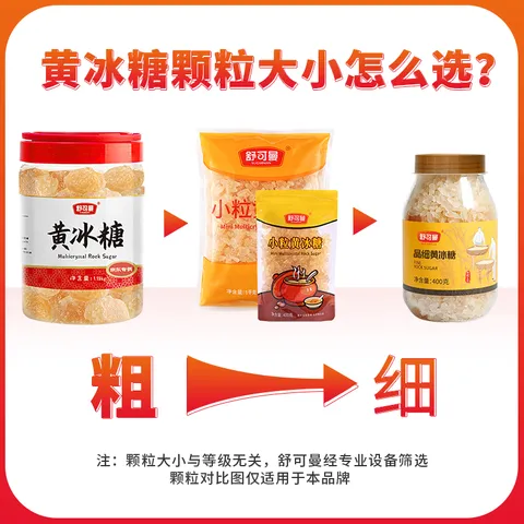舒可曼小粒黄冰糖1kg【小粒易溶】多晶老冰糖糖水伴侣花茶甜汤调味烘焙 图片 9